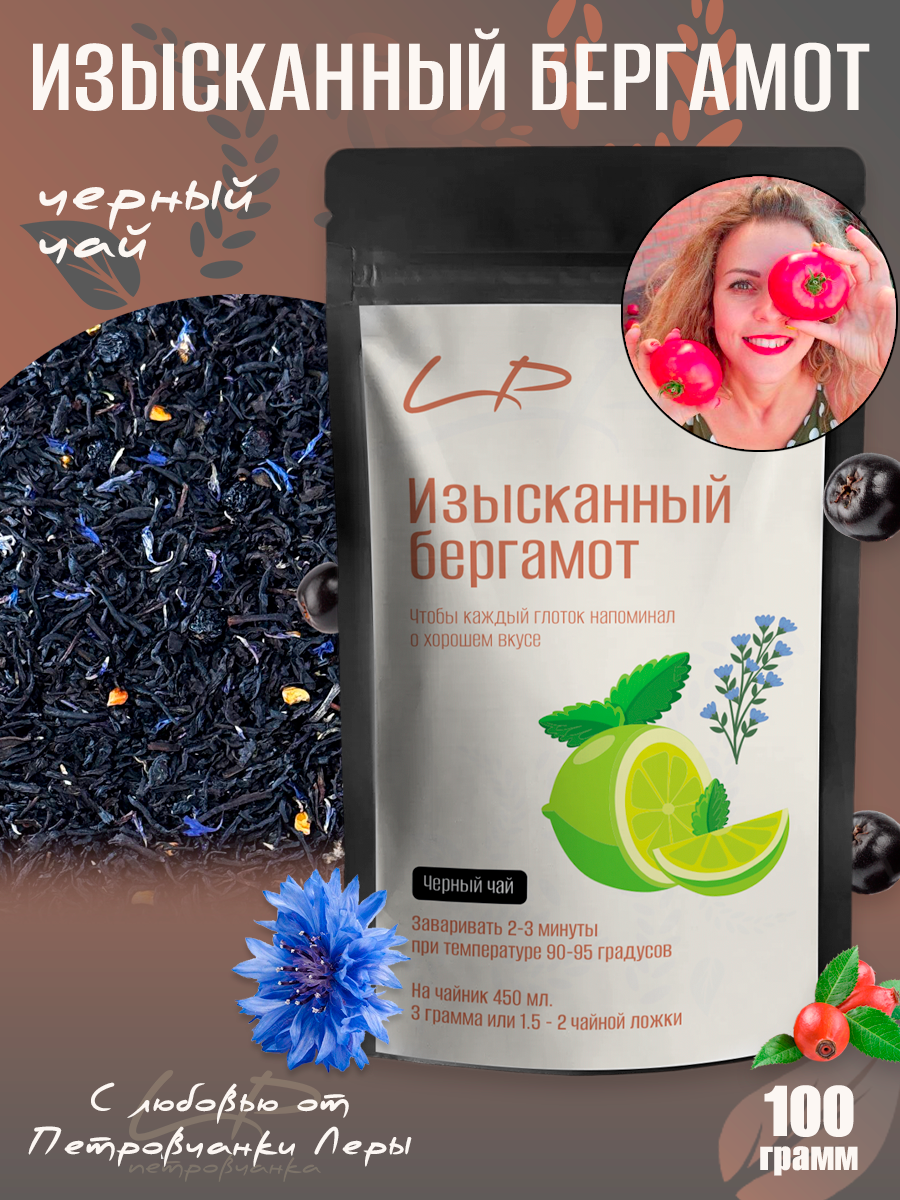 Изысканный бергамот